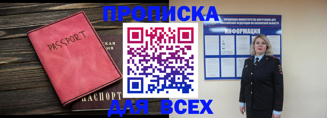 прописка для военкомата в Дорогобуже