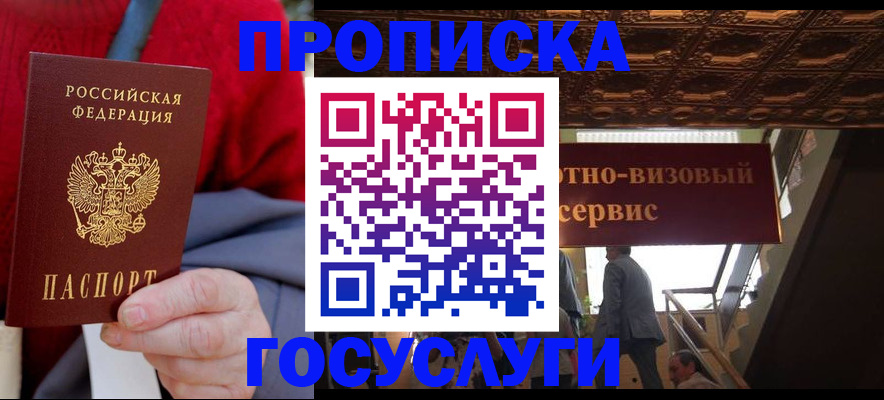 временная регистрация для школы в Дорогобуже