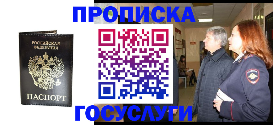 временная регистрация в квартире в Дорогобуже