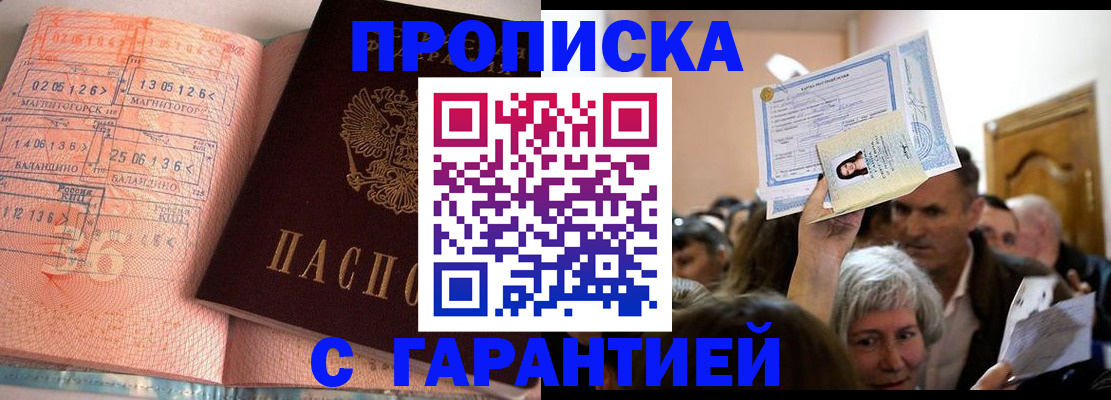 прописка в квартире в Дорогобуже